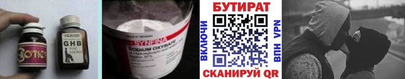 БУТИРАТ оксибутират  Знаменск 