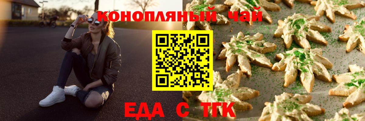 Знаменск  Еда ТГК конопля  Вход с VPN 