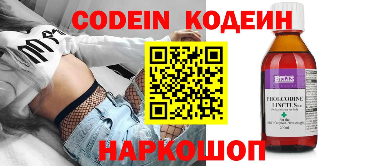 Кодеин напиток Lean (лин)  Кодеиновый сироп Lean Purple Drank  Вход с VPN  Знаменск 
