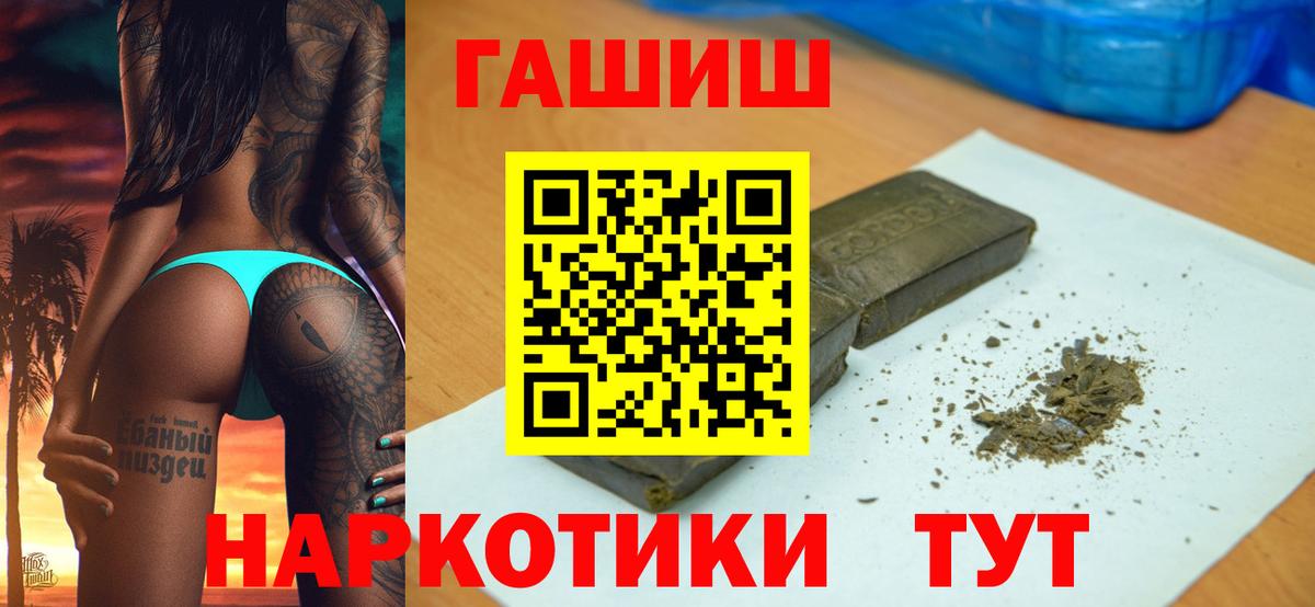 Знаменск  ГАШИШ индика сатива  ГАШ Premium  Вход с VPN 