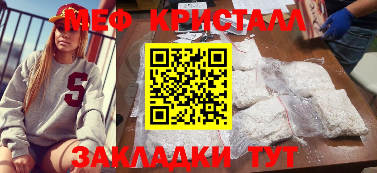 Меф мяу мяу кристаллы Знаменск