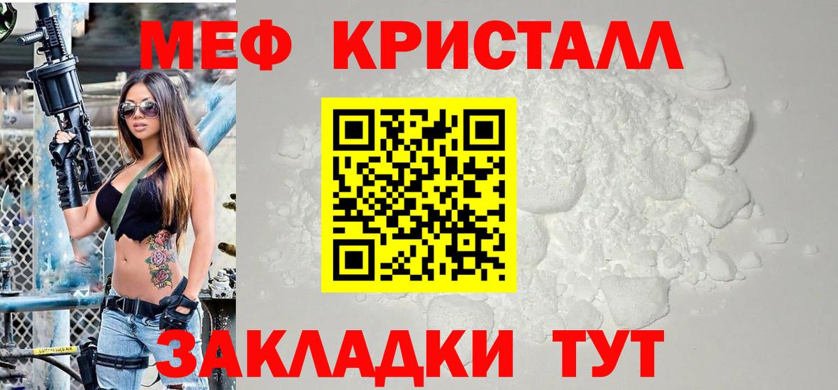 купить закладку  МЕФ кристаллы  МЕФ мука  Вход с VPN  Знаменск 