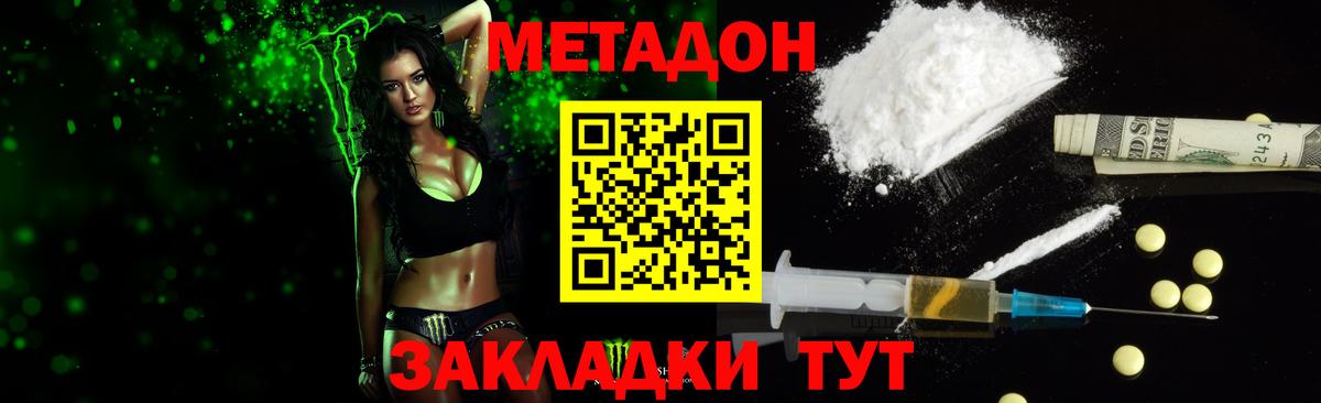 Знаменск  Метадон VHQ  Метадон кристалл  Вход с VPN 