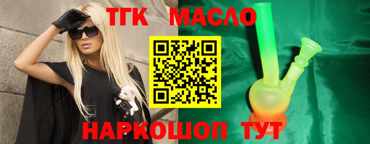 ТГК концентрат  Дистиллят ТГК гашишное масло  Знаменск  Вход с VPN 
